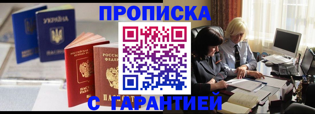 временная регистрация для всех в Шилке