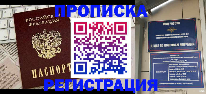 прописка ребенка в Шилке