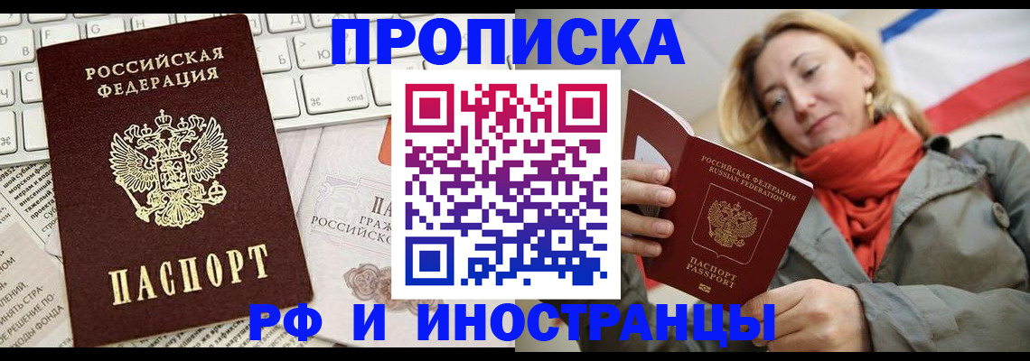 временная регистрация для всех в Шилке