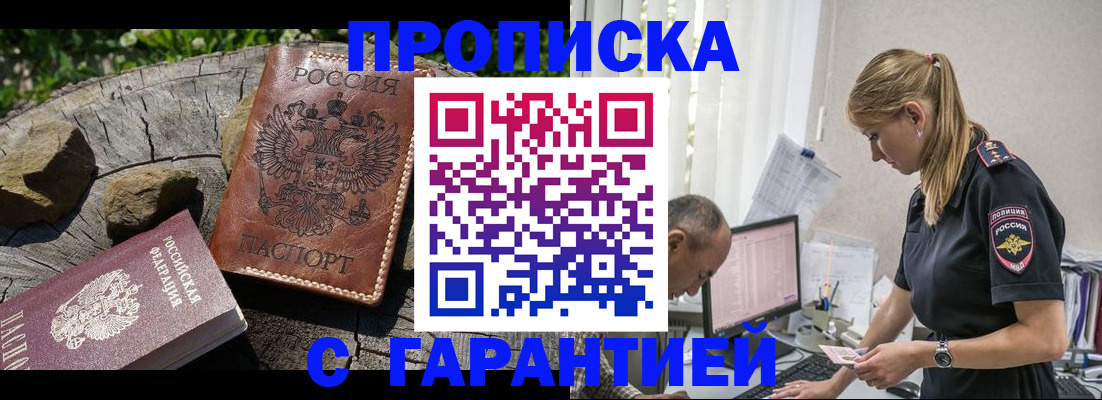 прописка регистрация в Шилке